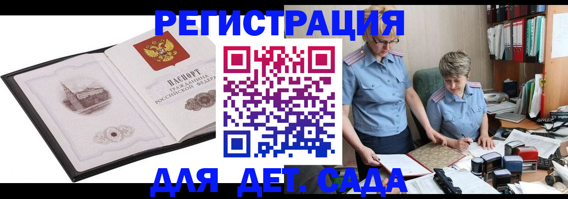 прописка гарантия в Орловской области
