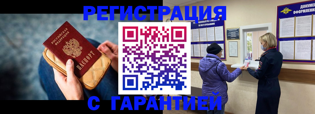 временная регистрация надежно в Орловской области