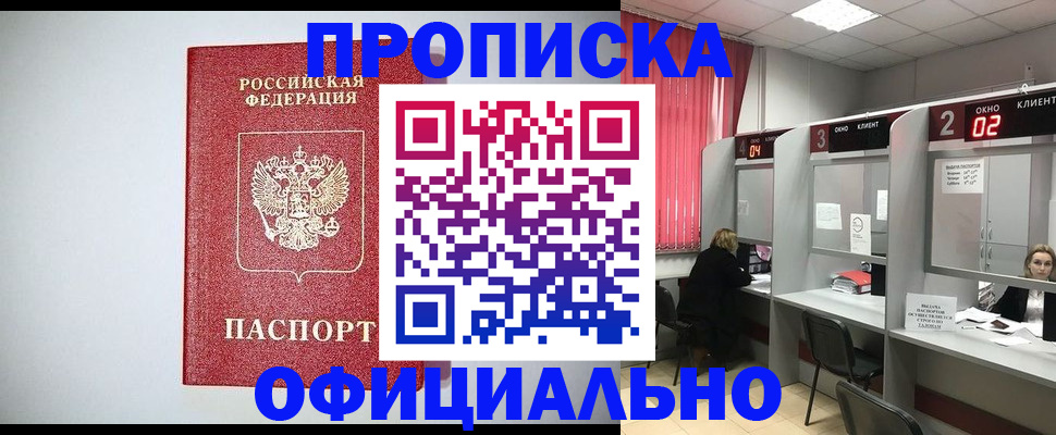 прописка 2025 в Орловской области