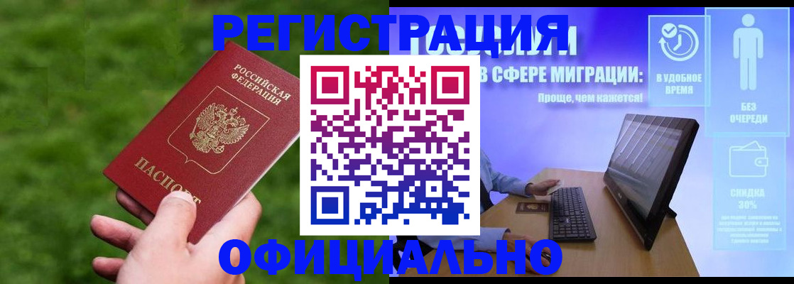 прописка регистрация в Орловской области