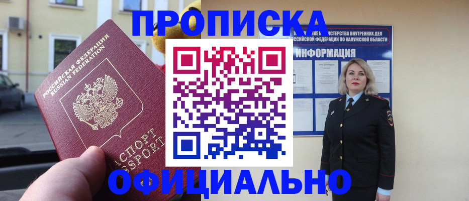 прописка для кредита в Орловской области