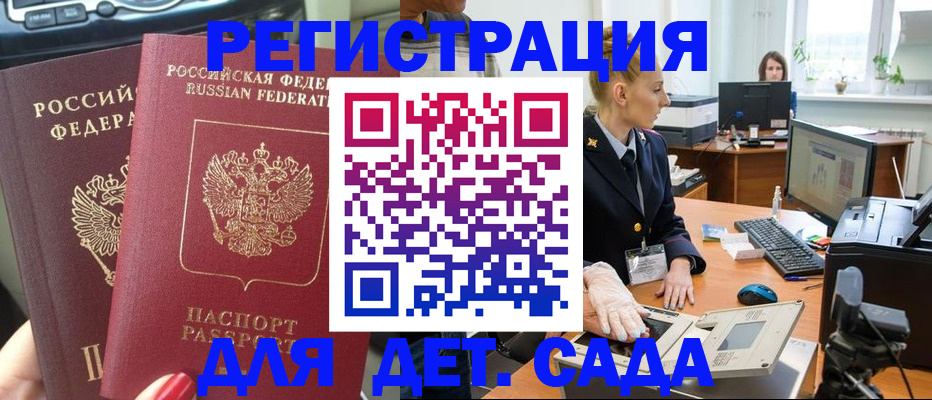 прописка для работы в Орловской области